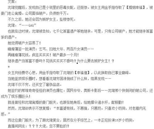 小说推文娱乐圈爆料女主,女主逆袭,爆笑爆料成焦点 第1张 小说推文娱乐圈爆料女主,女主逆袭,爆笑爆料成焦点 第1张